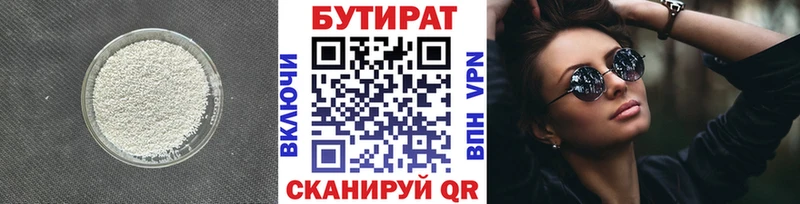 Бутират BDO  Купить  Уяр 